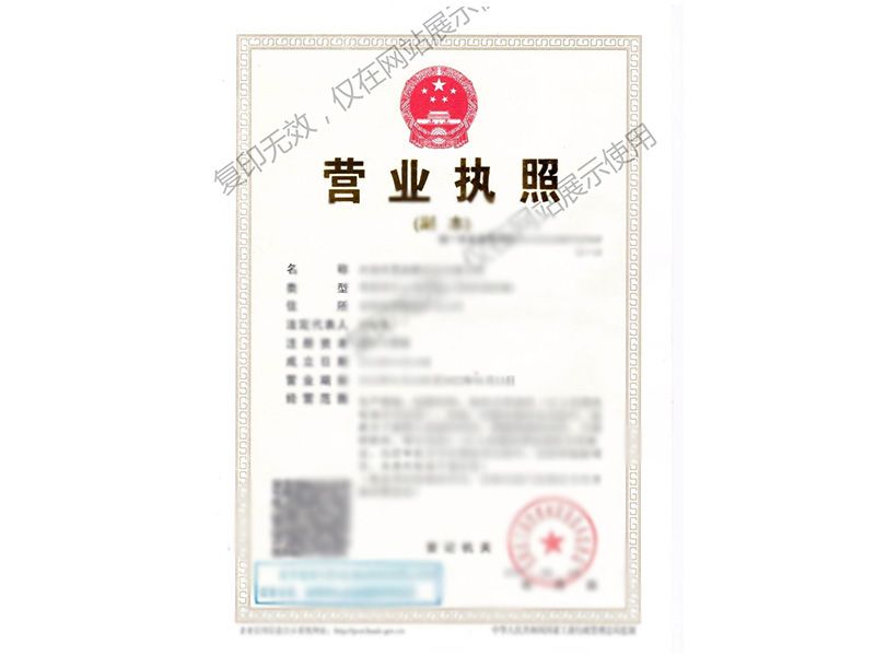 營業(yè)執(zhí)照